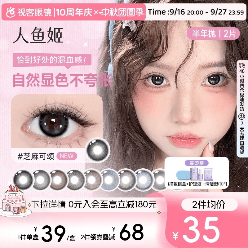 品牌特惠 | 人鱼姬半年抛美瞳2片自然彩色隐形眼镜大小直径
