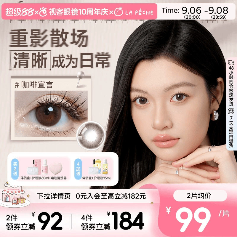 【散光定制】LaPeche拉拜诗彩片水凝胶散光隐形眼镜半年抛1片装