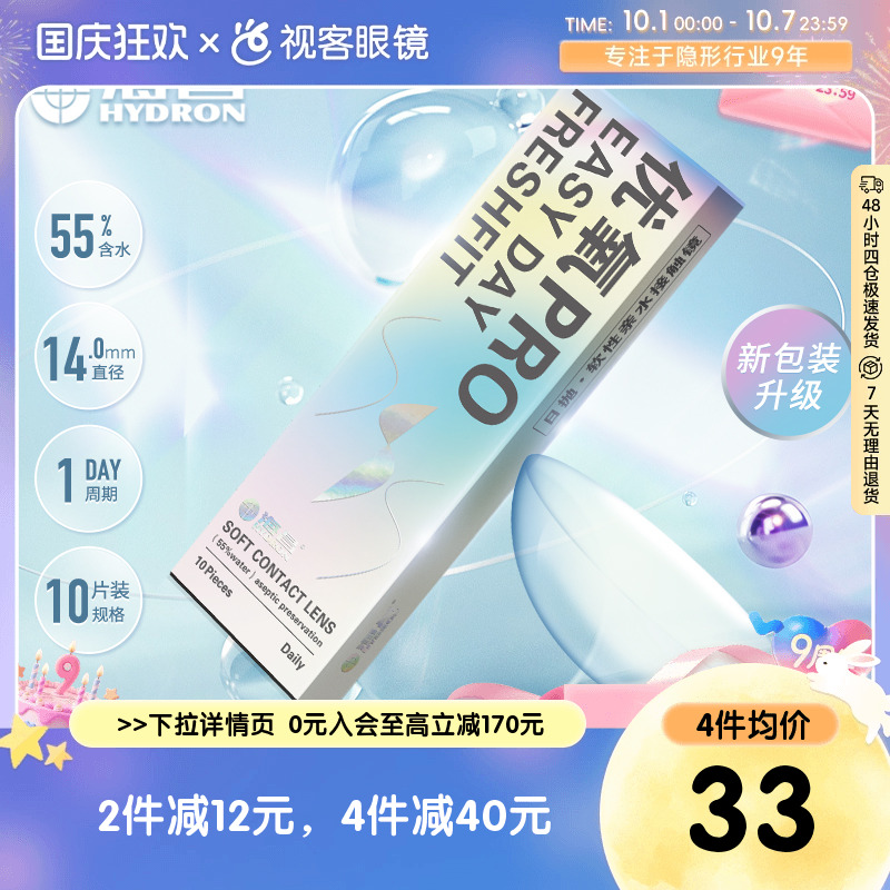 本品10片/盒 双眼不同光度请拍2盒！