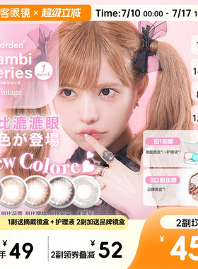 T-Garden美瞳Bambi月抛小直径彩色隐形眼镜女视客旗舰店1片*2盒sk