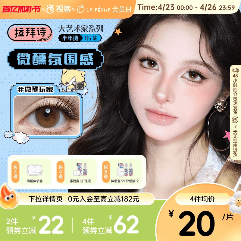 拉拜诗大艺术家半年抛1片美瞳彩色隐形眼镜月光舞曲鸟鸟一联名