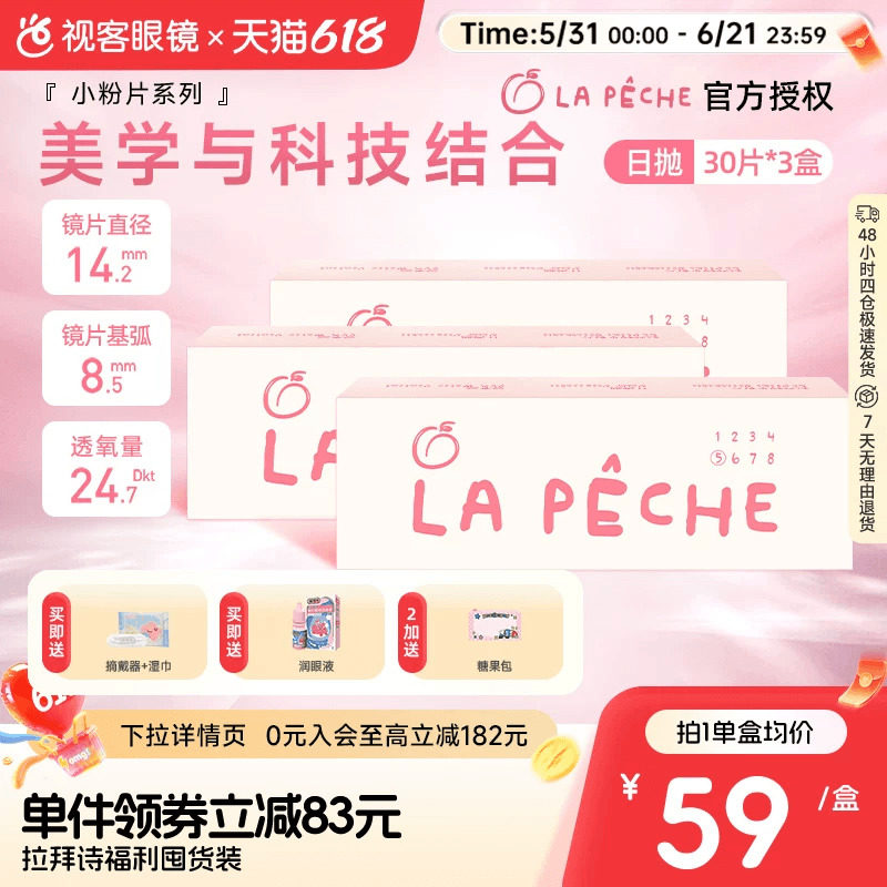 LaPeche拉拜诗小粉片水信玄饼维生素B12日抛90片超值囤货装