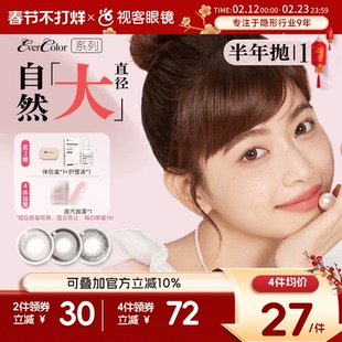 aisei爱谢EverColor半年抛1片装 珍珠米白大直径 糖霜乌梅