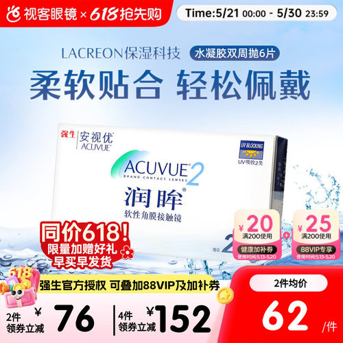 强生安视优润眸双周抛6片隐形近视眼镜水润舒适抗UV官方正品
