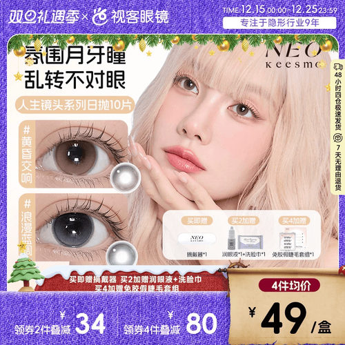 韩国NEO人生镜头日抛美瞳小黑环自然高光隐形眼镜10片浪漫蓝调