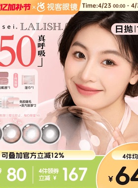aisei爱谢硅水凝胶LALISH领丽秀呼吸系列日抛10片美瞳隐形高透氧