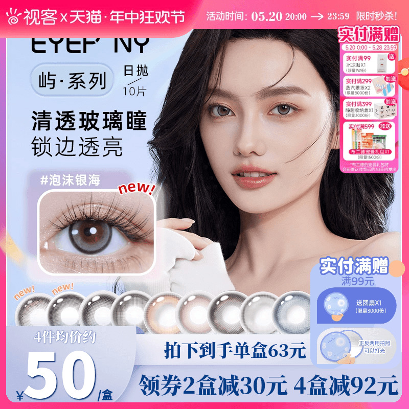 EYEPONY美瞳日抛10片屿麋褐暮色迟迟狗狗眼彩色近视隐形眼镜