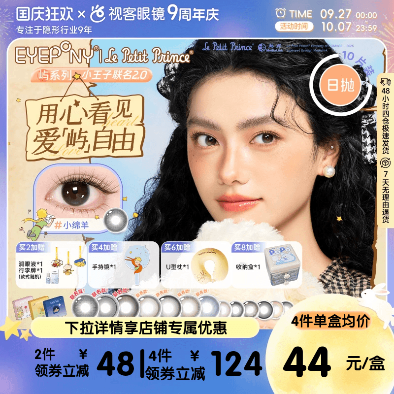 EYEPONY小王子联名美瞳日抛10片小露珠水雾丁香暮色迟迟隐形眼镜