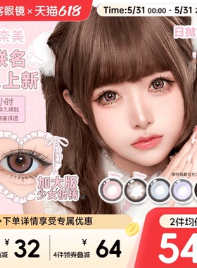 大直径】科奈美Doll感萌系日抛10片水凝胶彩色隐形眼镜水润COS装