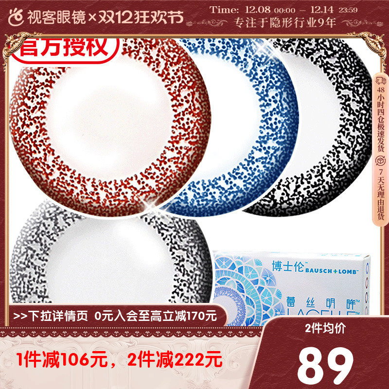 【三明治美瞳】博士伦蕾丝明眸双周抛彩色隐形近视眼镜6片