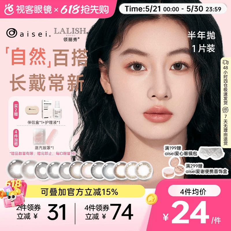 aisei爱谢领丽秀LALISH美瞳半年抛1片小野丽蓝小直径隐形眼镜