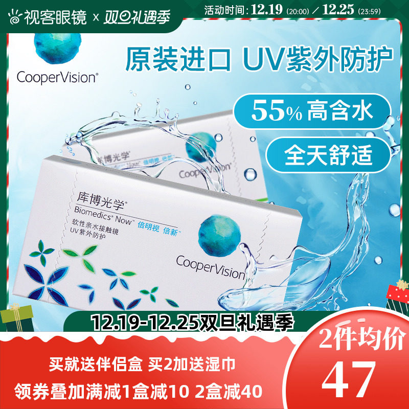 库博光学月抛盒6片倍明视倍新隐形近视眼镜库博旗舰店进口正品