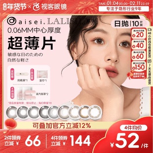 日本aisei爱谢LALISH领丽秀日抛美瞳10片松子米酒隐形眼镜野山杏