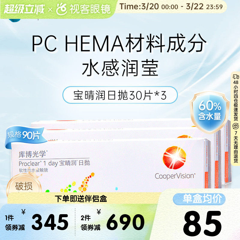 库博光学隐形近视眼镜宝睛润日抛30片*3盒小直径高度数正品官方