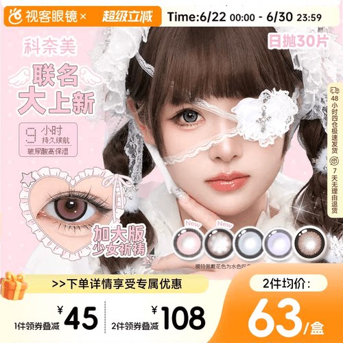 【大直径新品】科奈美doll感萌系美瞳日抛30片彩色隐形眼镜cos