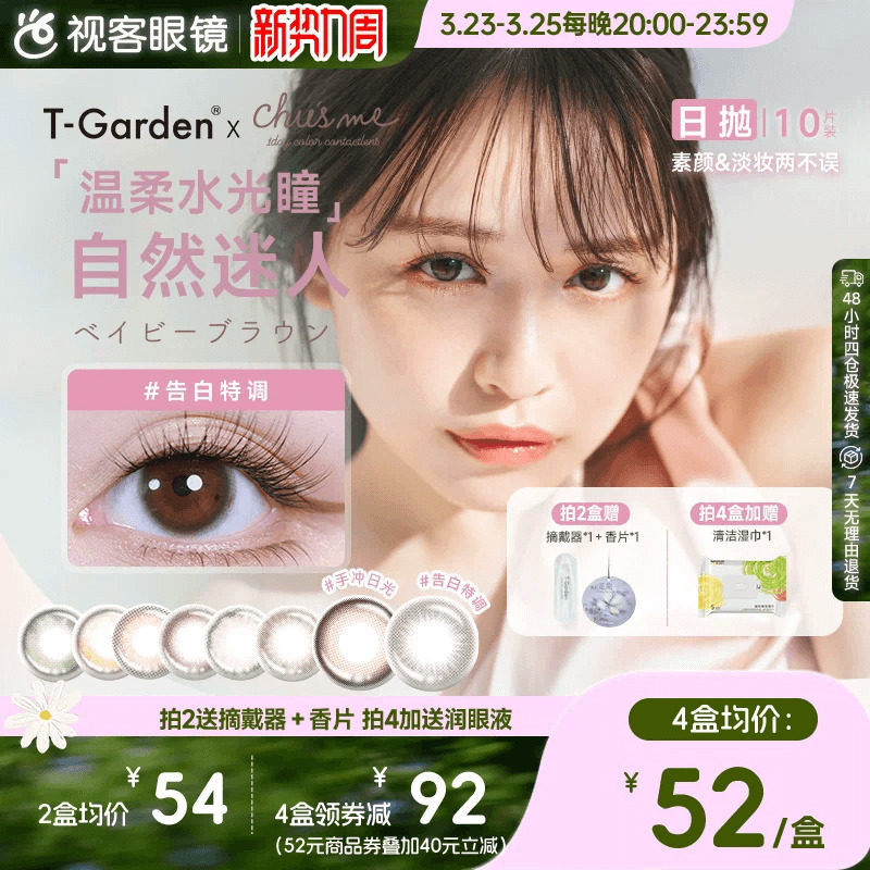 t-garden美瞳chusme日抛10片告白彩色隐形眼镜三明治粉色香槟贵气