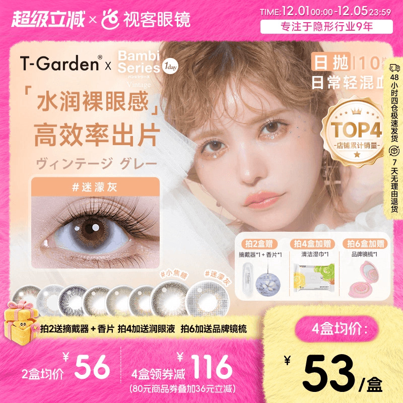 t-garden美瞳bambi小鹿眼日抛10片小直径彩色隐形迷濛灰小焦糖