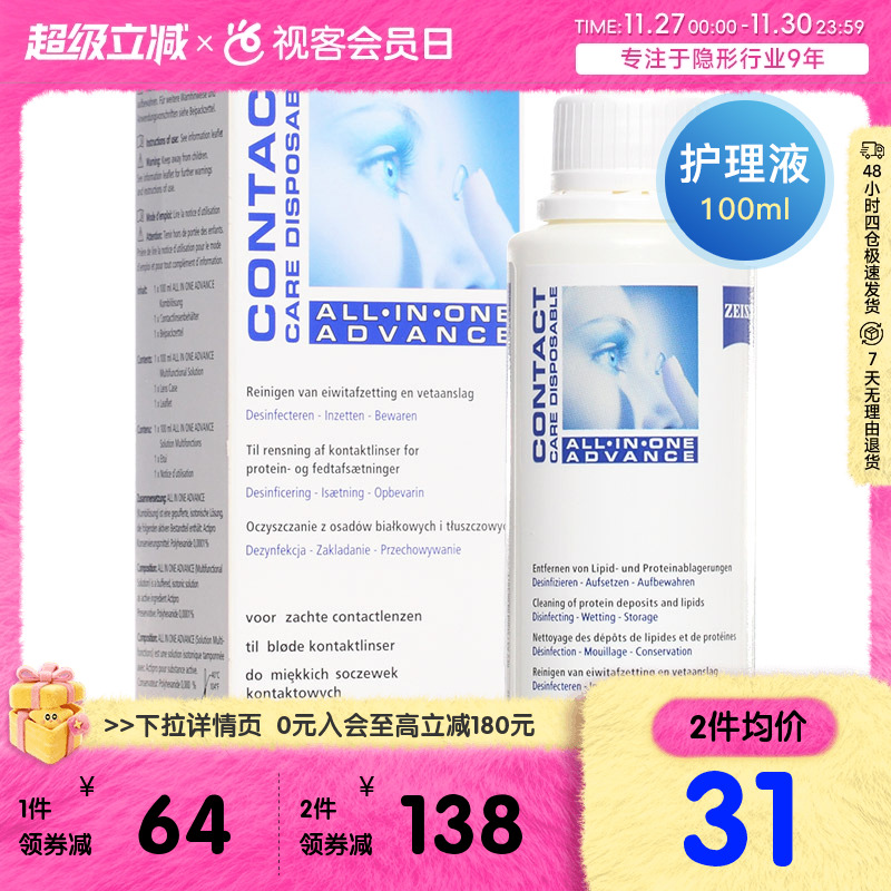 德国蔡司zeiss隐形眼镜护理液小瓶100ml眼镜清洗液旗舰店进口正品