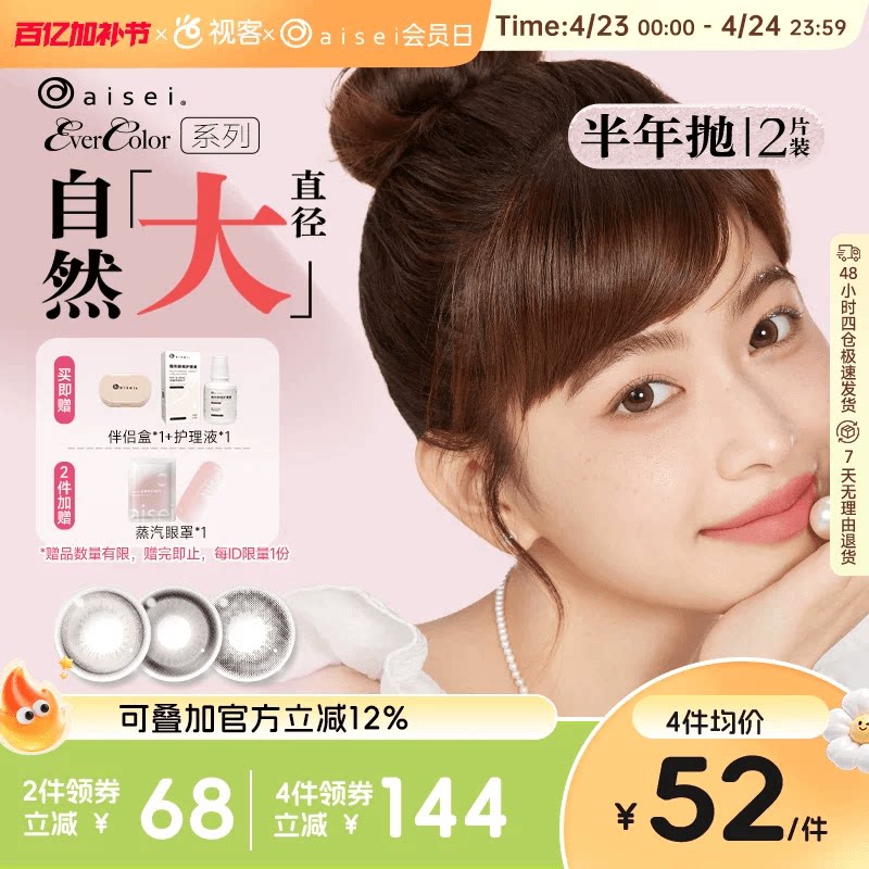 aisei爱谢EverColor半年抛1片*2盒珍珠米白大直径糖霜乌梅