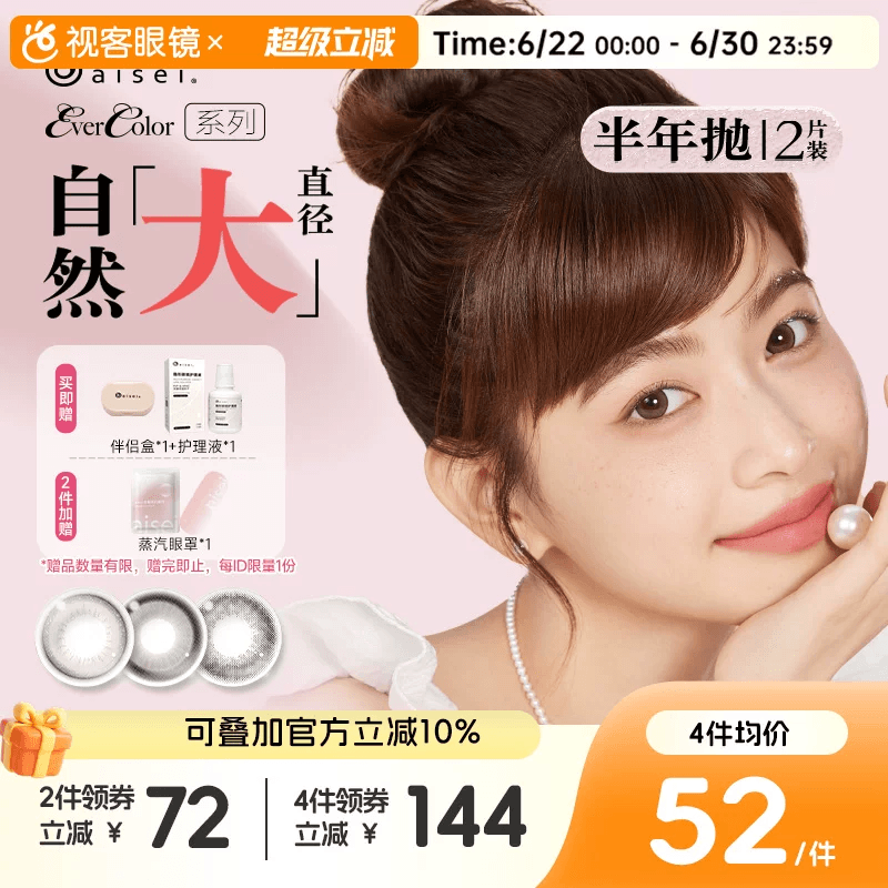 aisei爱谢EverColor半年抛1片*2盒珍珠米白大直径糖霜乌梅