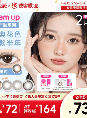 焦糖美式上新！GLAM UP半年抛2片冰美式美瞳深瞳近视隐形眼镜亚裔