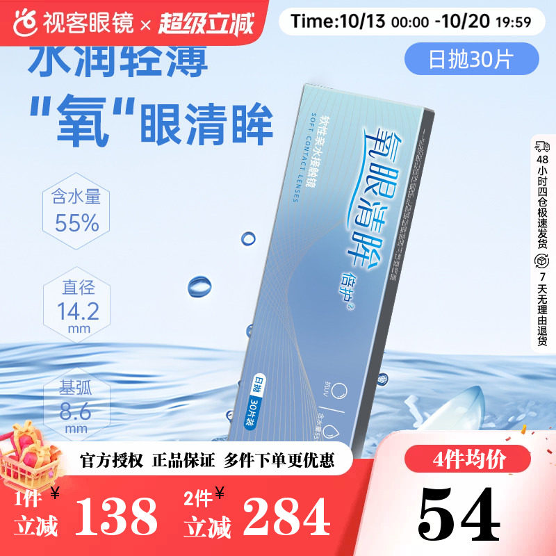 海俪恩氧眼清眸倍护日抛30片装透明片近视隐形眼镜水润舒适