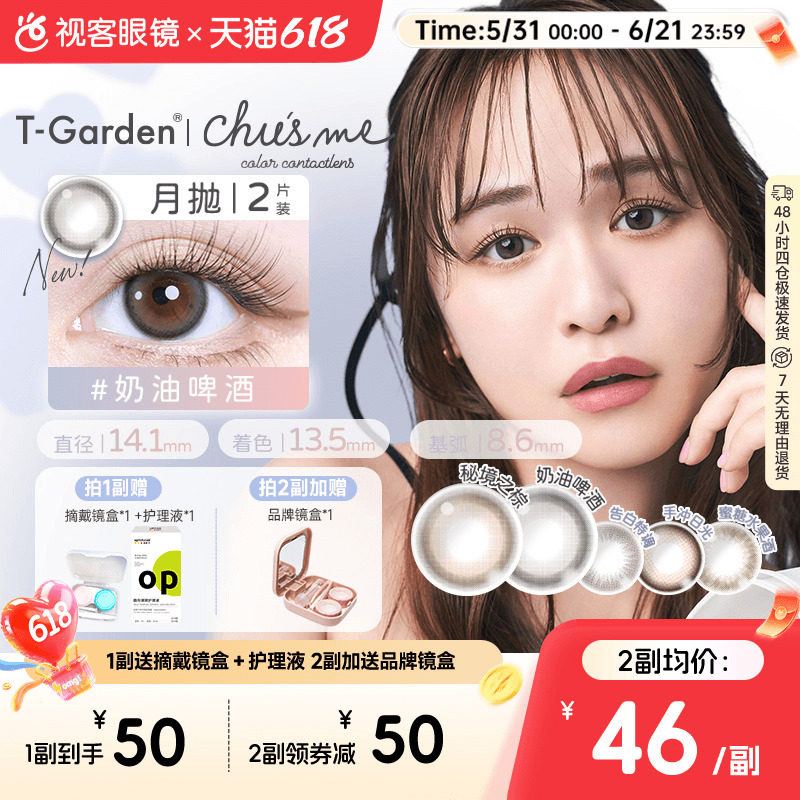 chusme月抛小直径美瞳彩色隐形眼镜2pT-Garden告白自然迷人氧气感