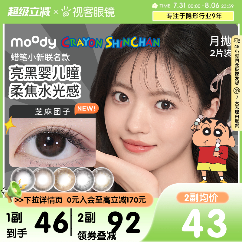 【本品为一盒两片装，不同度数请拍2件】