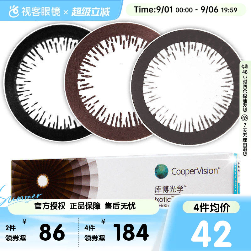 原装正品】库博光学美瞳幻眸日抛盒10片隐形近视眼镜大小直径混血