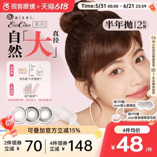aisei爱谢EverColor半年抛1片*2盒珍珠米白大直径糖霜乌梅