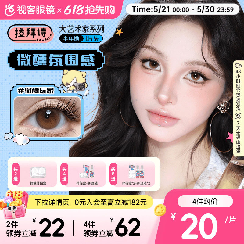 拉拜诗大艺术家半年抛1片美瞳彩色隐形眼镜月光舞曲鸟鸟一联名
