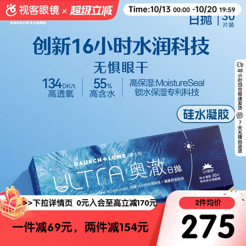 博士伦ultra奥澈硅水凝胶日抛官方正品近视隐形眼镜