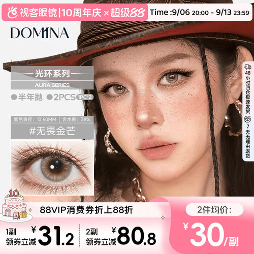 朵米娜AURA Series光环系列水凝胶彩色半年抛2片装COS隐形眼镜