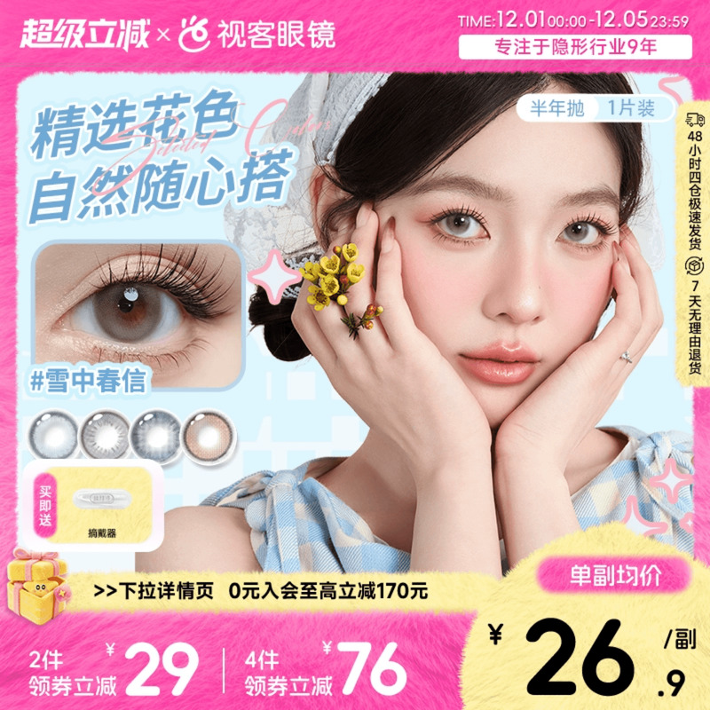 伞语告白大艺术家半年抛美瞳1片装