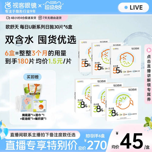 具体活动进入直播间咨询主播规格：30片*6盒