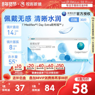 库博光学欧柯视日抛30片装盒近视库博原装正品隐形眼镜视客旗舰