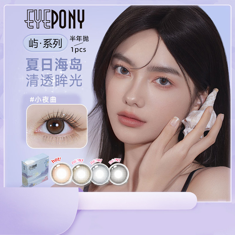 EYEPONY美瞳海绵宝宝联名半年抛1片小露珠水雾丁香大直径隐形眼镜