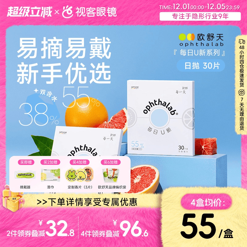 加购加送好礼 每日U新