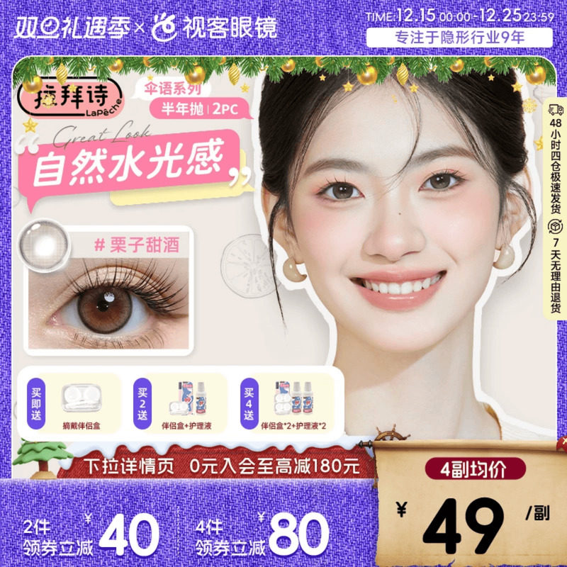 拉拜诗美瞳伞语半年抛长周期自然融瞳水凝胶彩色隐形眼镜1片*2盒