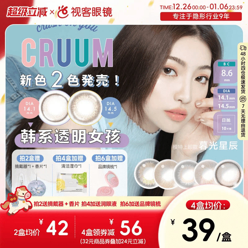 T-Garden美瞳日抛盒CRUUM暮光星辰10片彩色隐形眼镜大小直径视客
