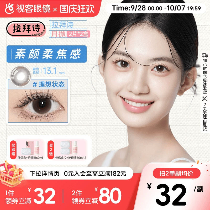 拉拜诗伞语美瞳近视隐形眼镜月抛2片*2大小直径囤货装