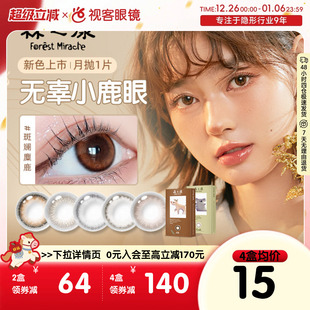 森之漾美瞳女月抛隐形眼镜桥本环奈小直径视客旗舰店1片微混血