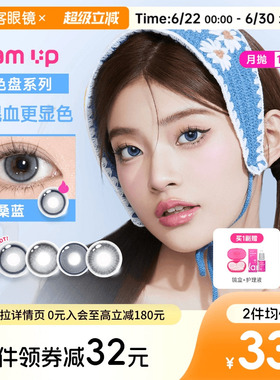 【清货】GLAM UP美瞳调色盘月抛蓝色1片轻混血琥珀光彩色隐形眼镜