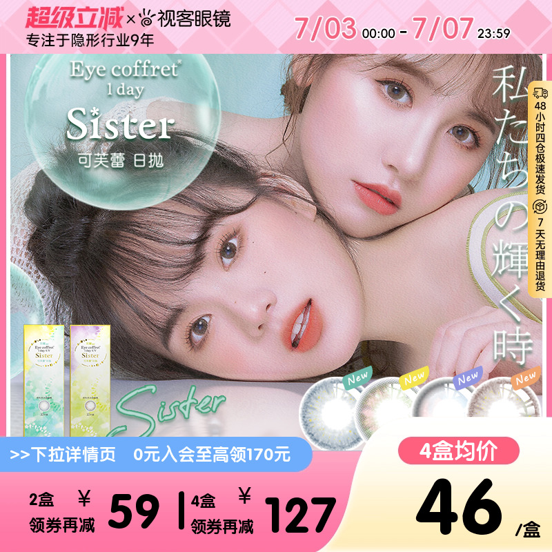 日系美瞳 正品保障