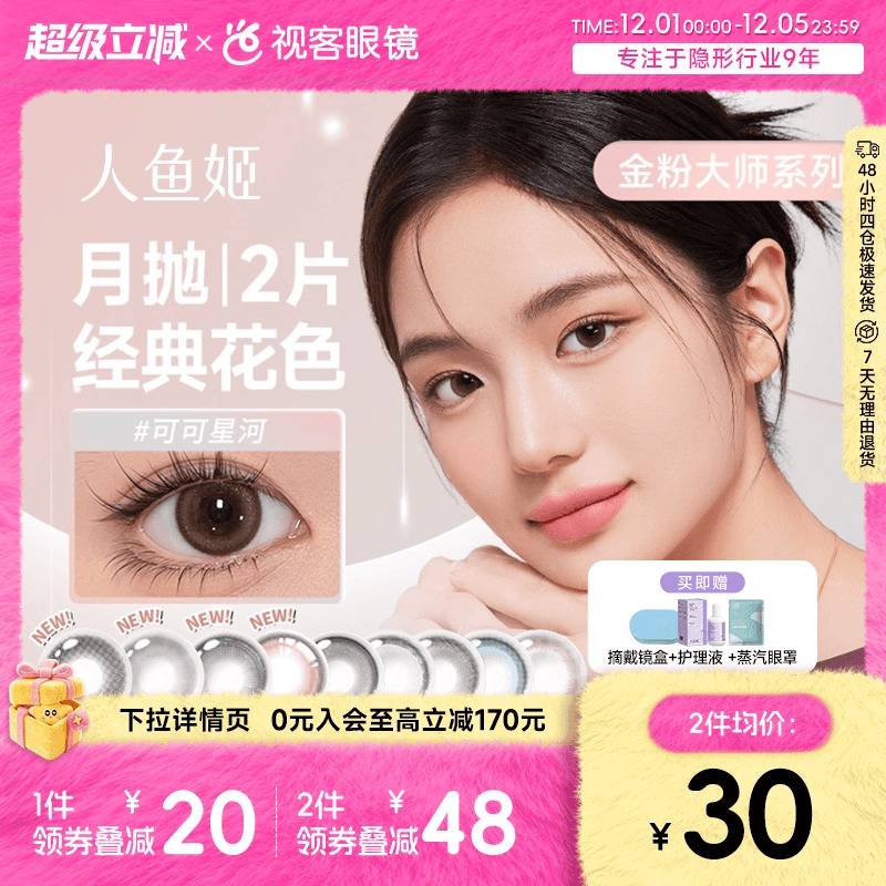 本品为1片*2盒 不同度数请备注 金粉美目