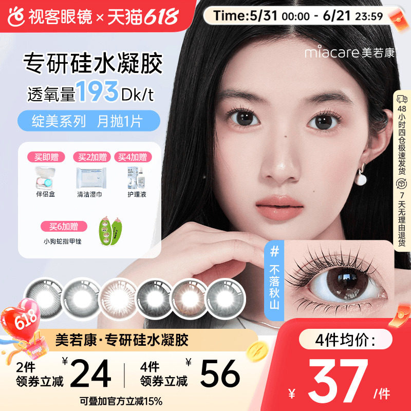 美若康高透氧硅水凝胶美瞳绽美月抛1片彩色隐形眼镜  三明治工艺