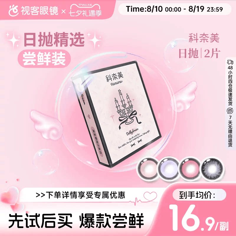 尝鲜试戴】科奈美Doll感萌系日抛2片彩色隐形眼镜COS装伯爵茶会