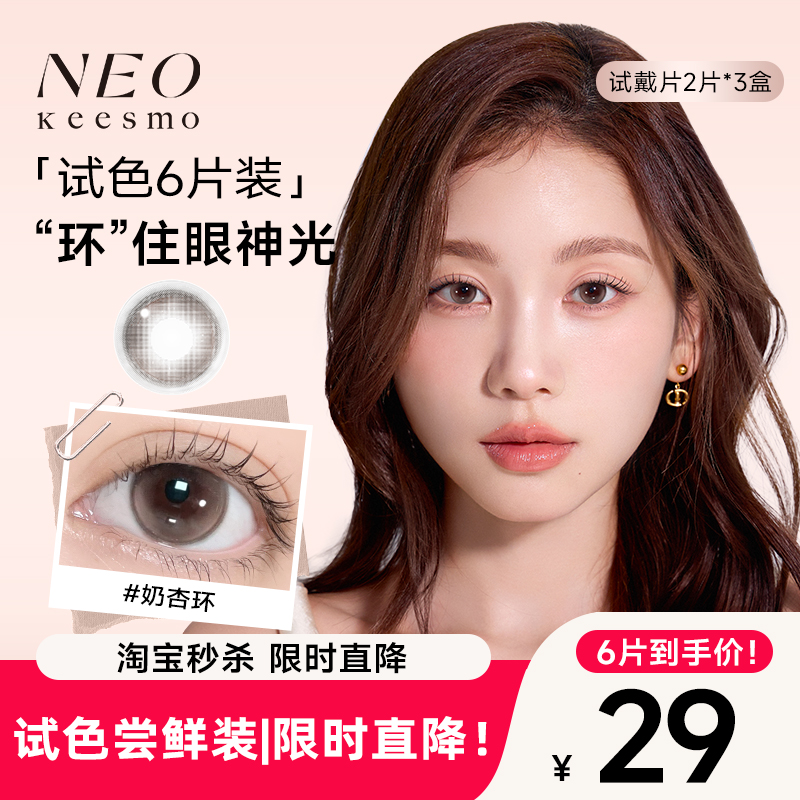 芭蕾灰环】NEO小黑环日抛美瞳2片*3盒自然韩系水光感彩色隐形