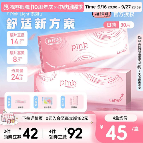 Lapeche拉拜诗Pink light系列水润水凝胶透