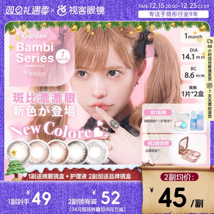T-Garden美瞳Bambi月抛小直径彩色隐形眼镜女视客旗舰店1片*2盒sk